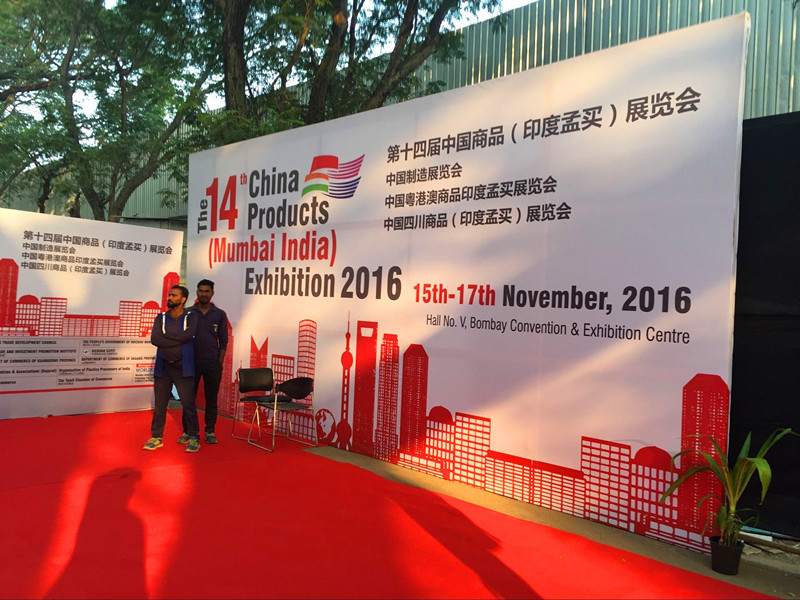 Ruima Electric Manufacturing (Fujian) Co., Ltd. Participó en la 14 ª China Commodities (Mumbai India) Exposición 2016