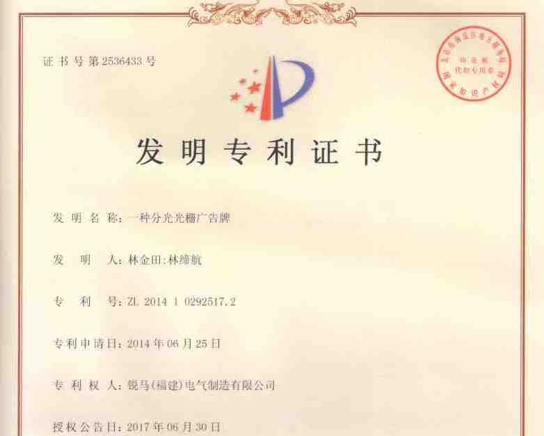 Ruima fabricación eléctrica (fujian) co., Ltd. Obtuvo una nueva patente de invención